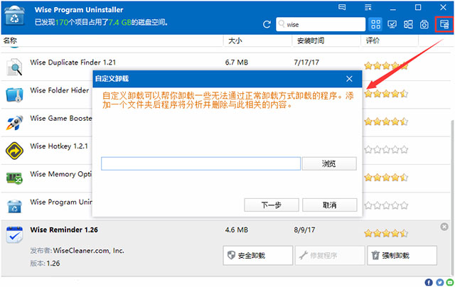 wise program uninstaller