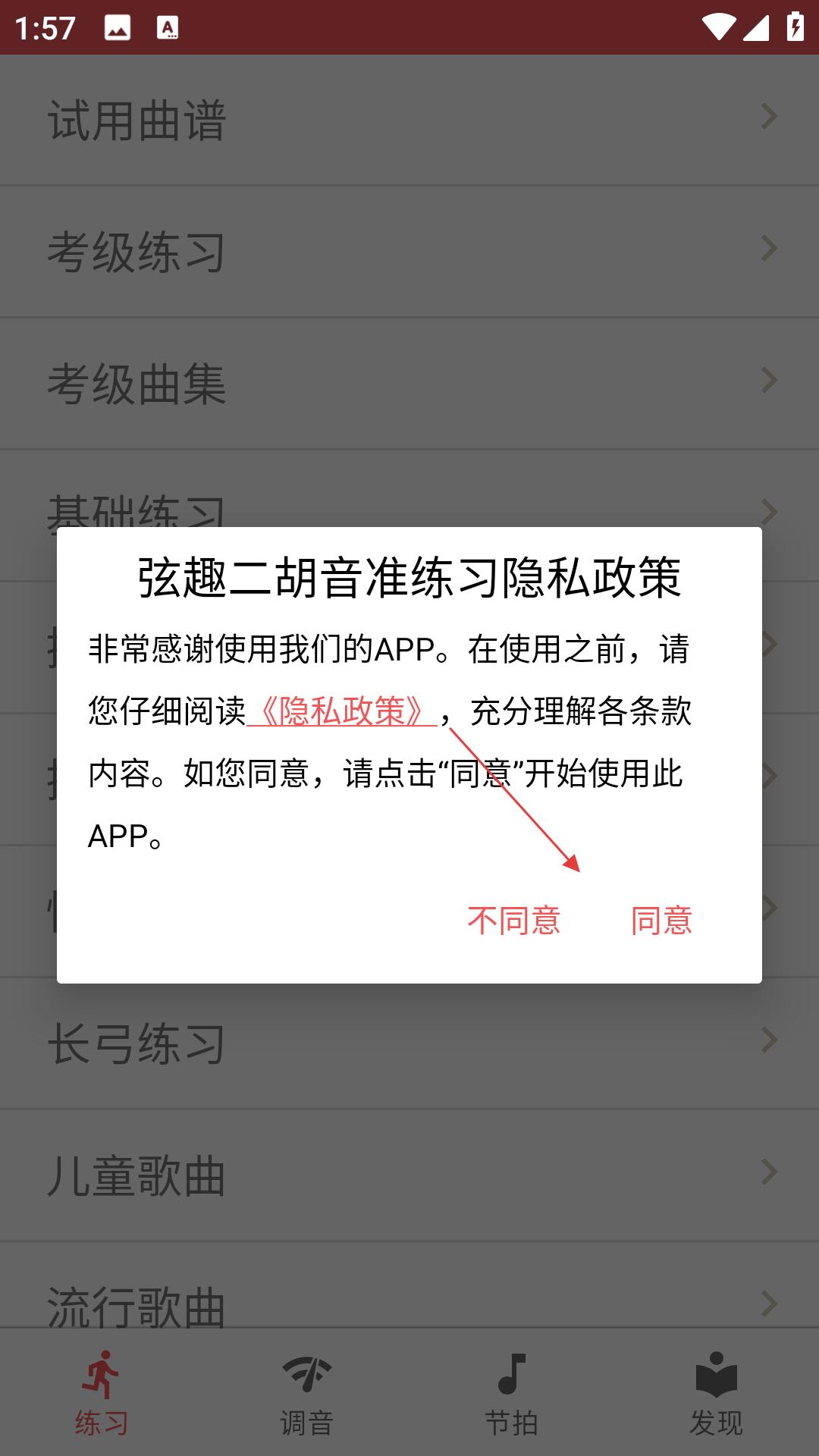 弦趣二胡音准练习