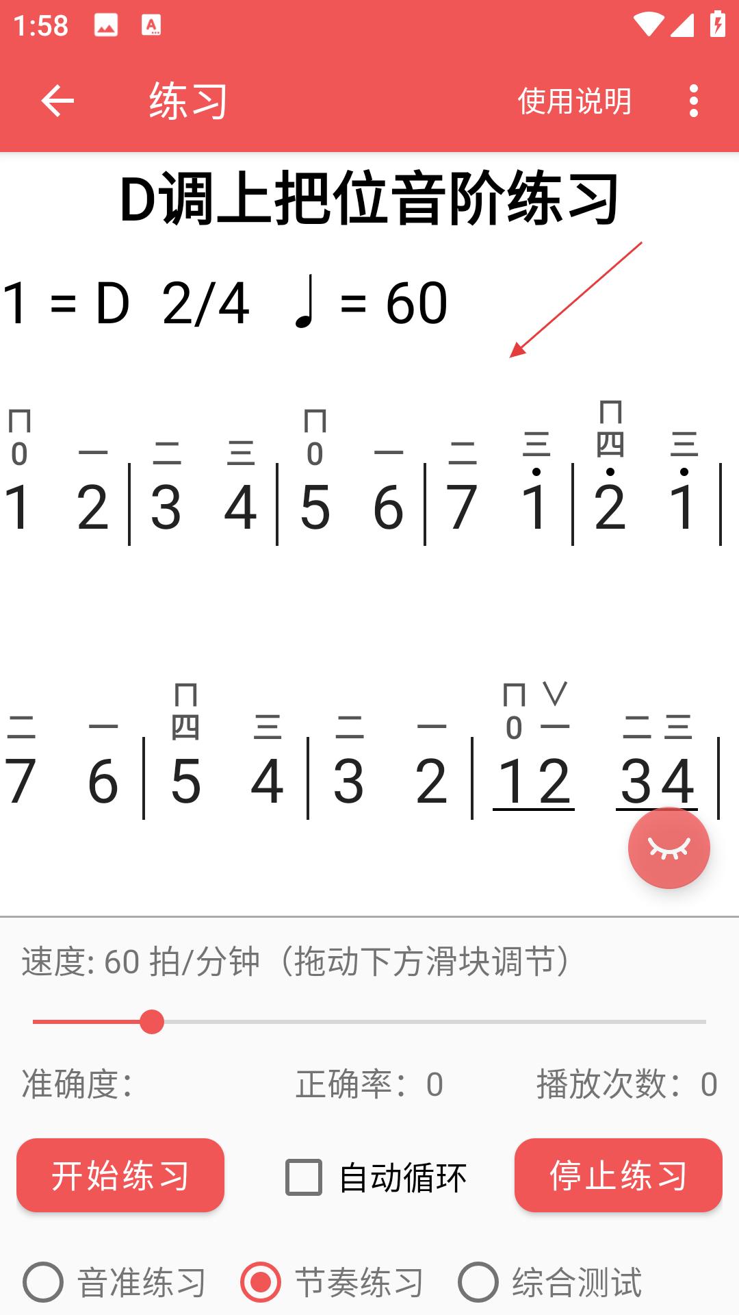 弦趣二胡音准练习