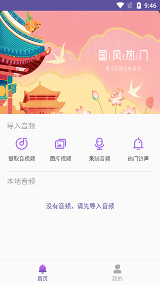 66铃声APP