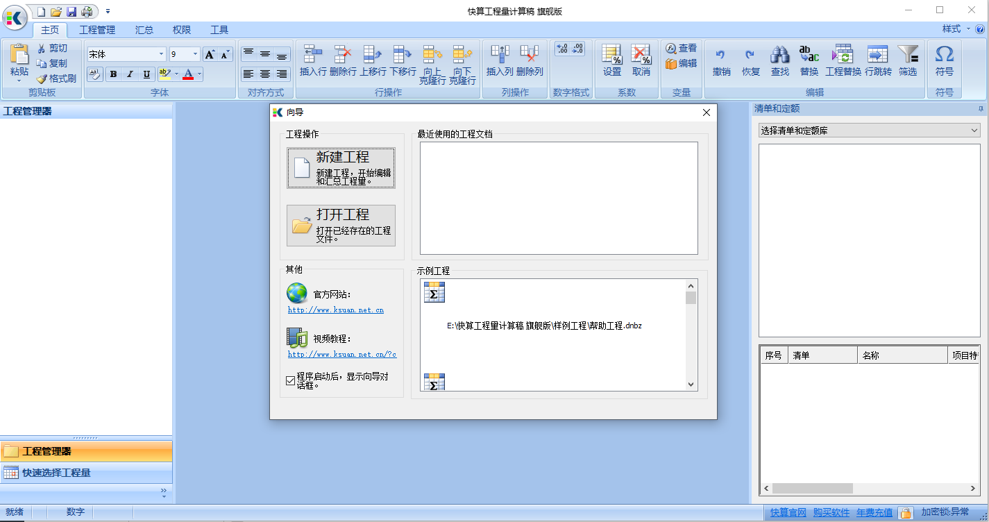 快算工程量计算稿电脑版
