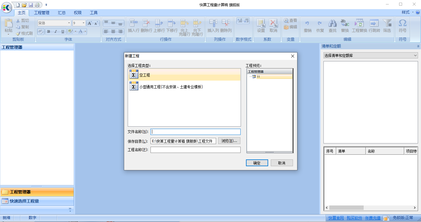 快算工程量计算稿电脑版
