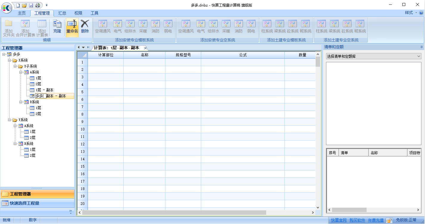 快算工程量计算稿电脑版