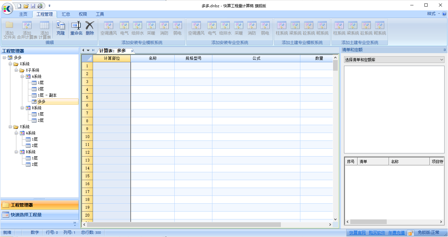 快算工程量计算稿电脑版
