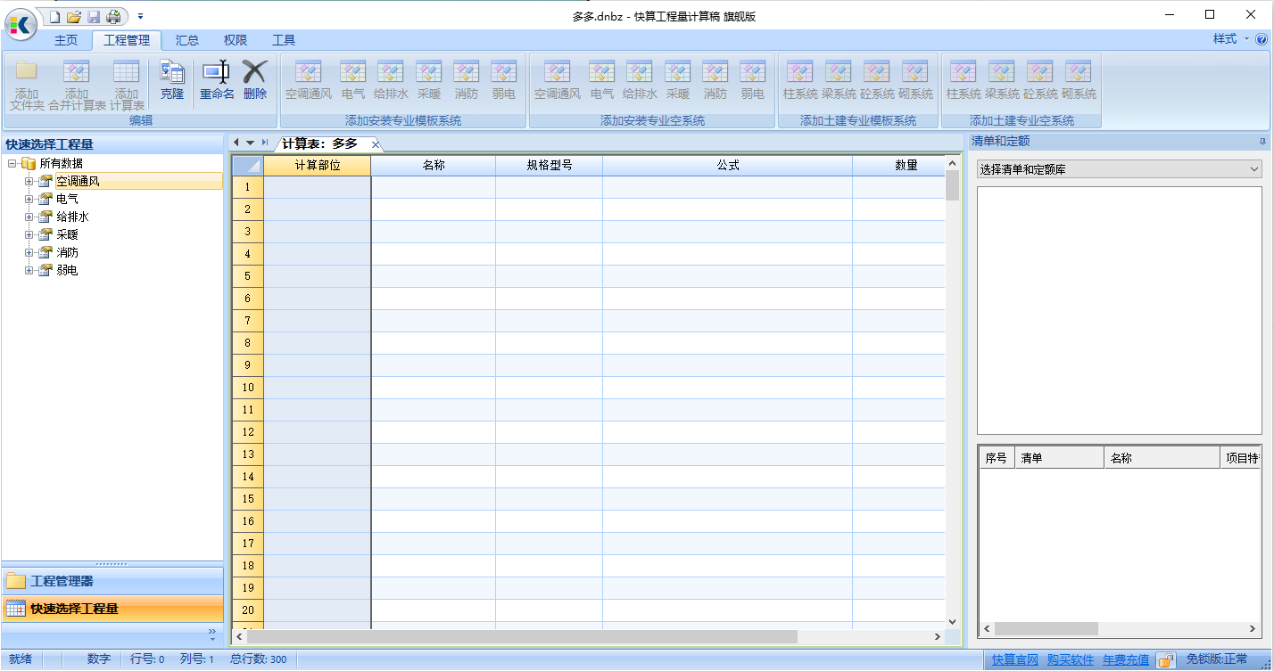 快算工程量计算稿电脑版
