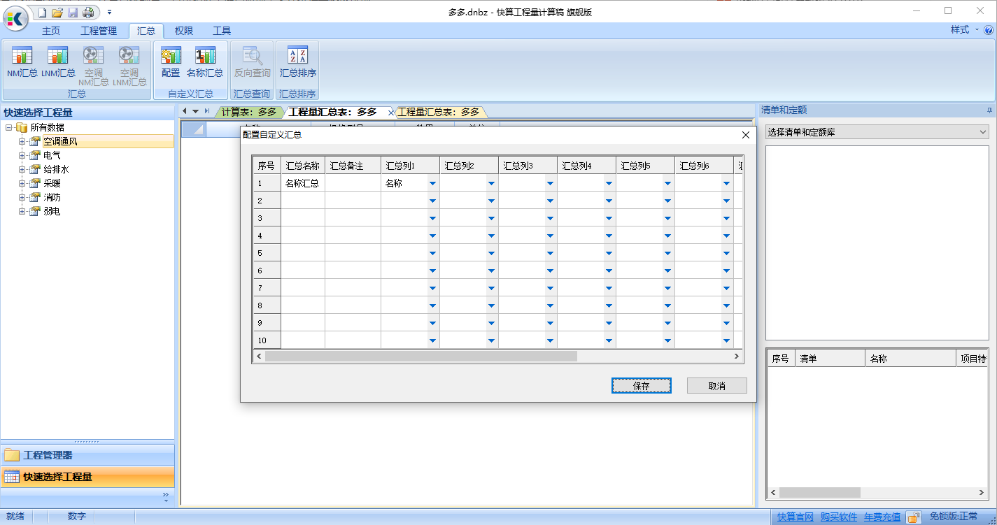 快算工程量计算稿电脑版