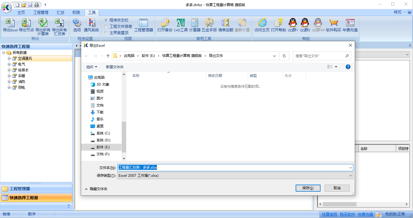 快算工程量计算稿电脑版