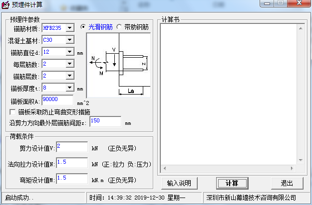 钢结构预埋件计算工具