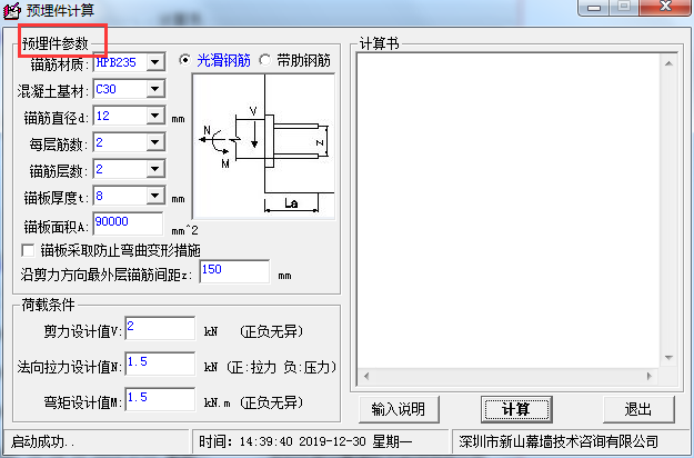 钢结构预埋件计算工具