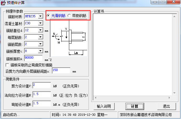 钢结构预埋件计算工具