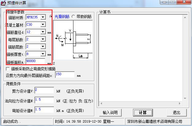 钢结构预埋件计算工具