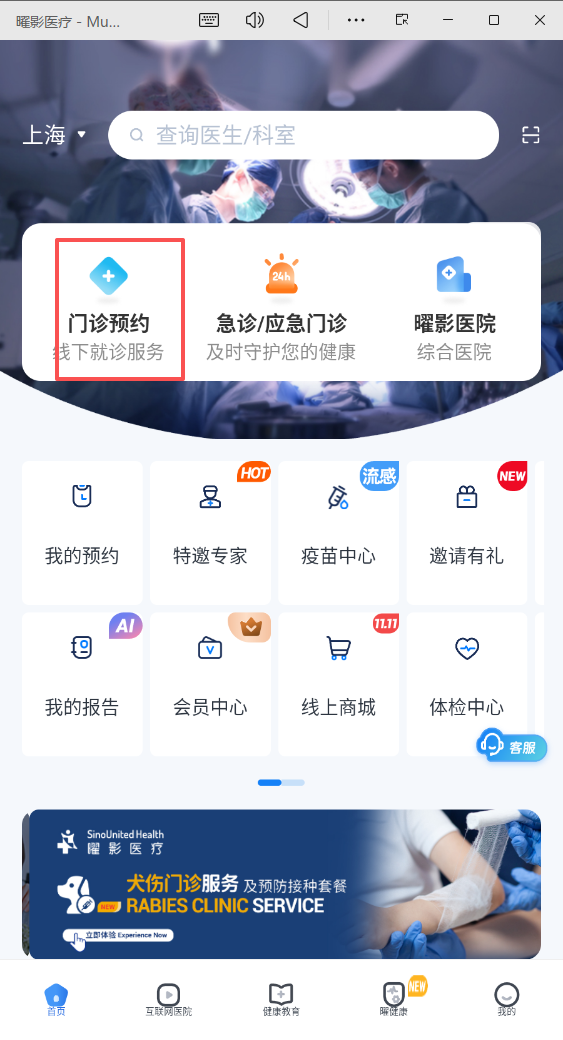 曜影医疗APP