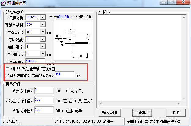 钢结构预埋件计算工具