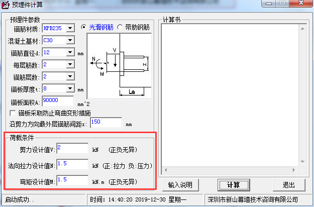 钢结构预埋件计算工具