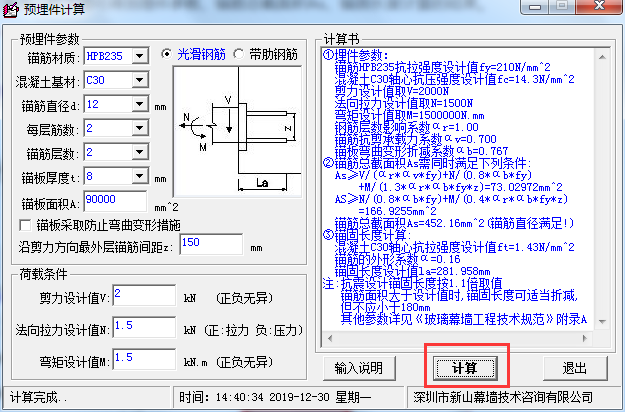 钢结构预埋件计算工具