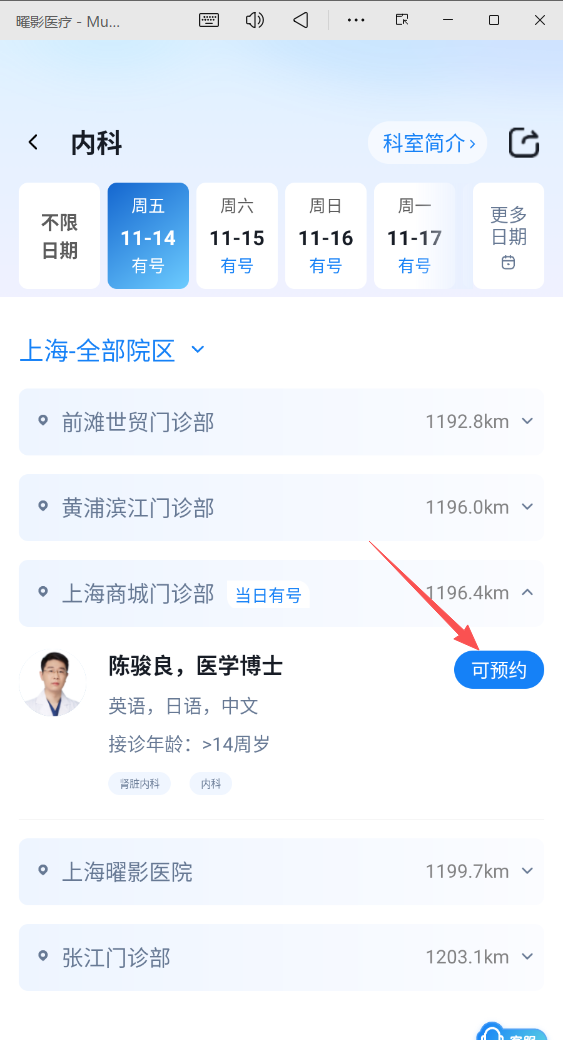 曜影医疗APP