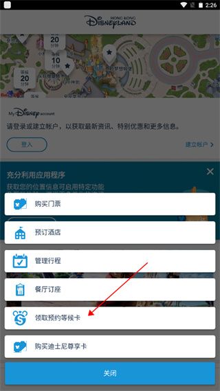 迪士尼乐园APP