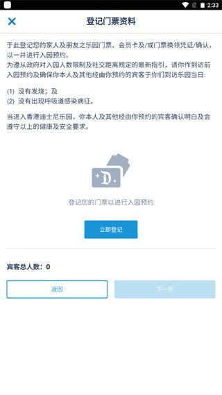 迪士尼乐园APP
