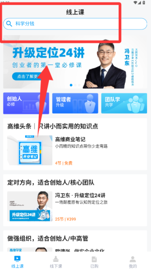 高维学堂APP