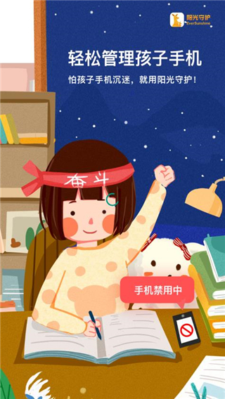 阳光守护家长版