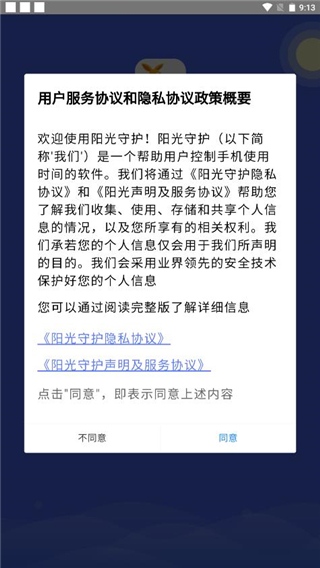 阳光守护家长版