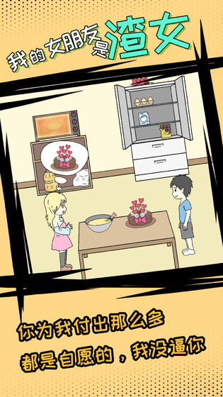 我的女朋友是渣女正式版