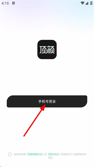 顶颜APP