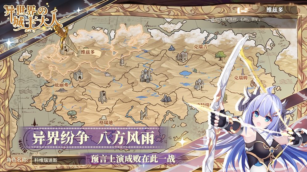 异世界的城主大人国际版