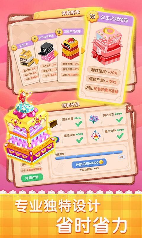 梦幻蛋糕店内置菜单作弊版