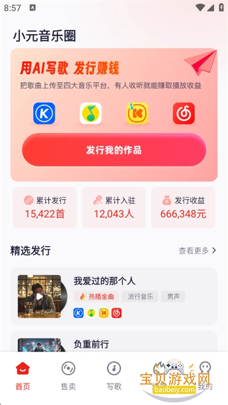 小元音乐圈安卓版