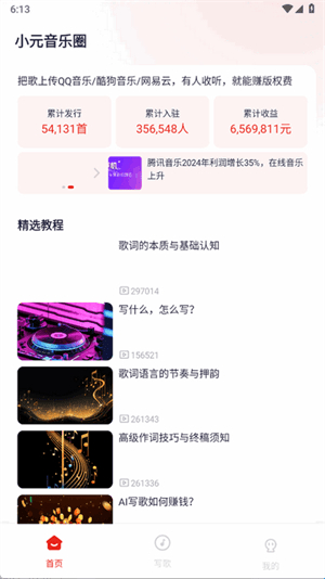小元音乐圈安卓版