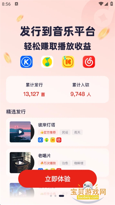 小元音乐圈安卓版