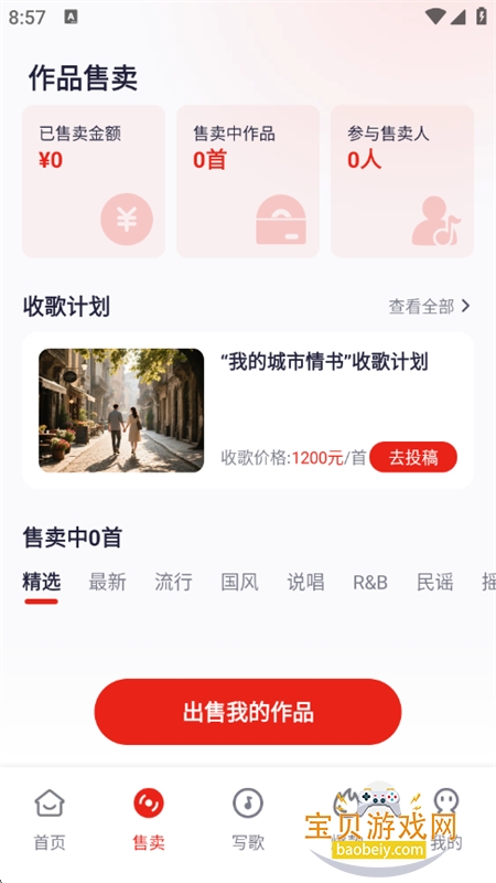 小元音乐圈创作者登记版