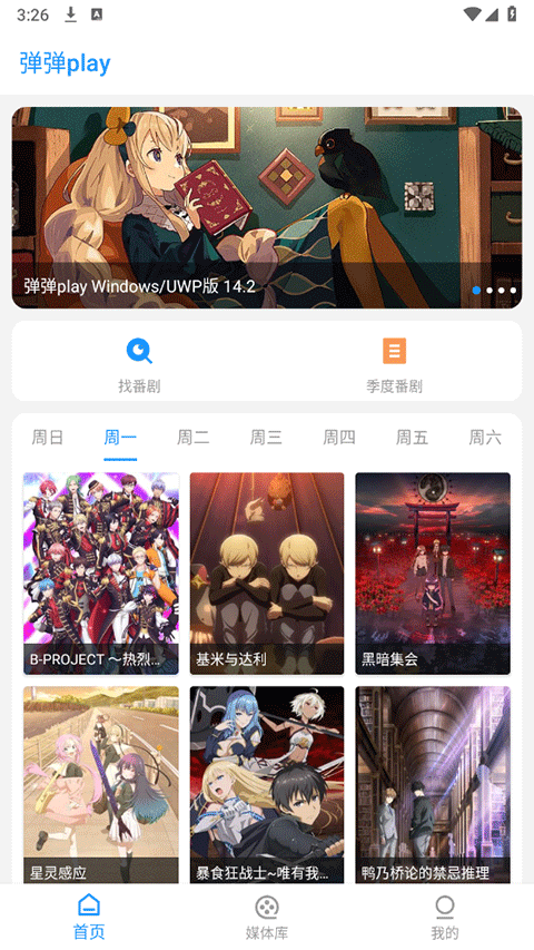 弹弹play手机概念版