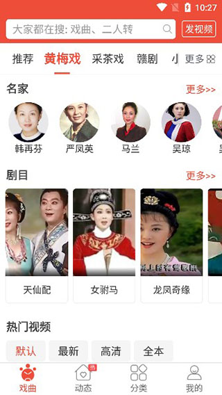 戏曲多多安卓版