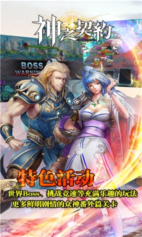 神之契约正式最新版