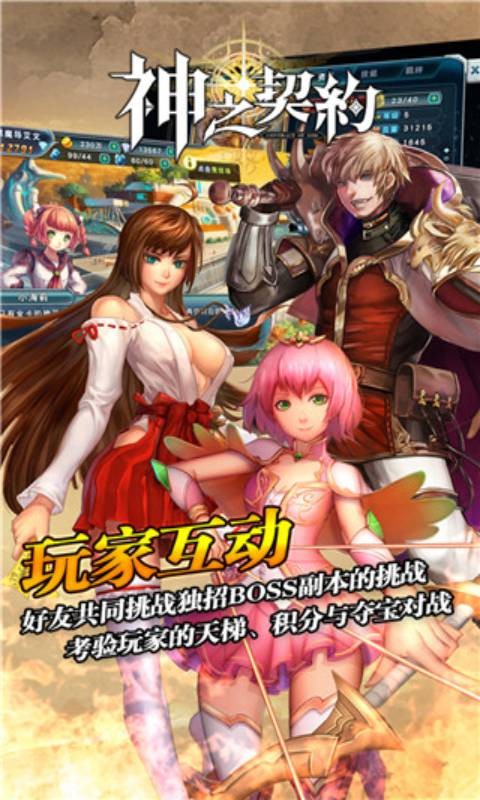 神之契约正式最新版