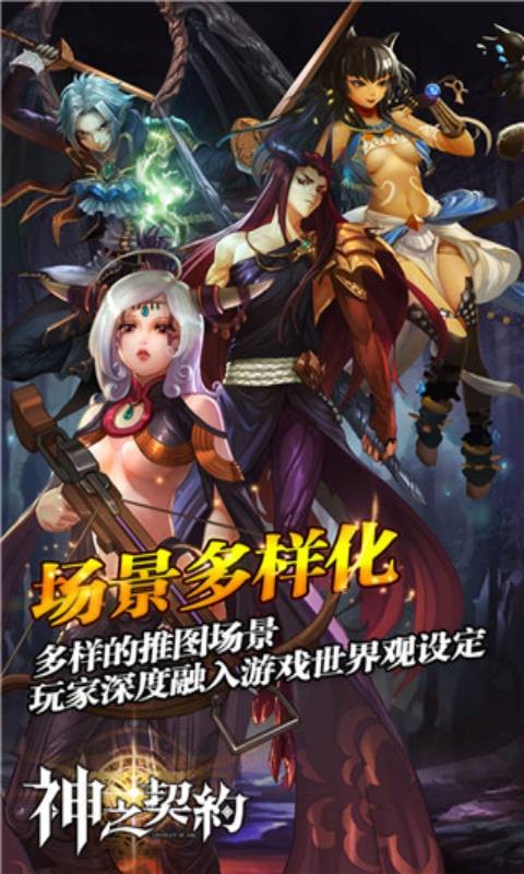 神之契约正式最新版