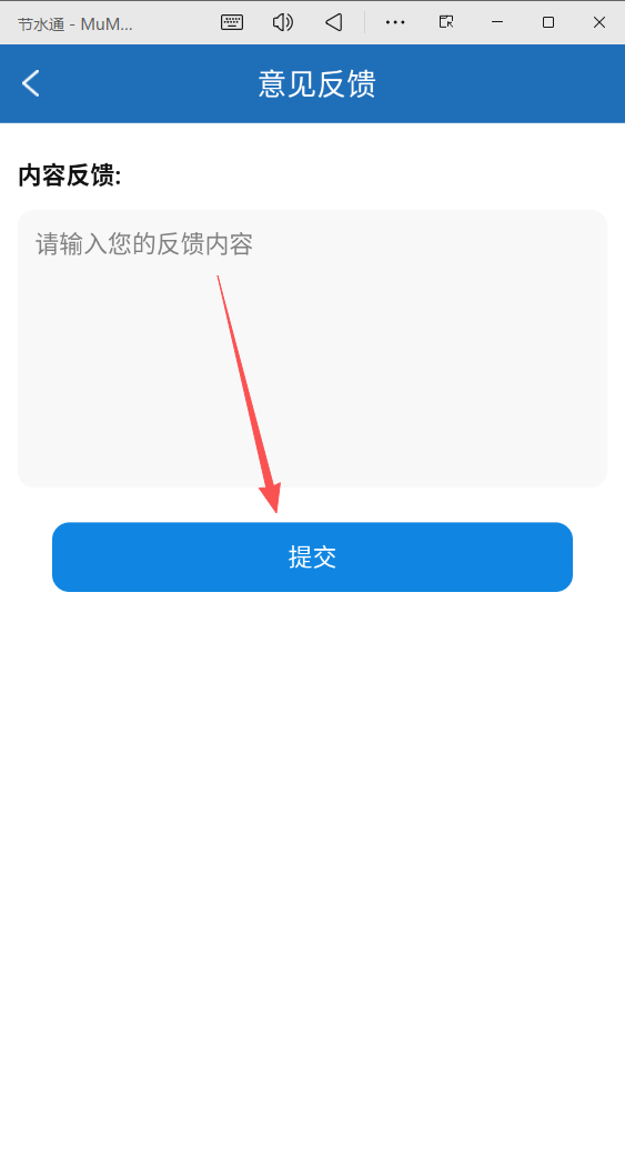 节水通APP