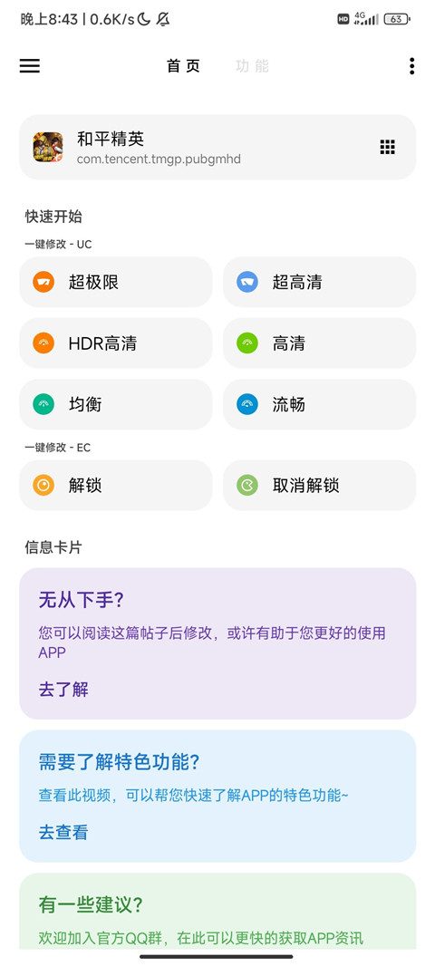 LT画质助手官网