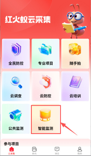 红火蚁APP