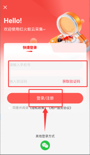 红火蚁APP