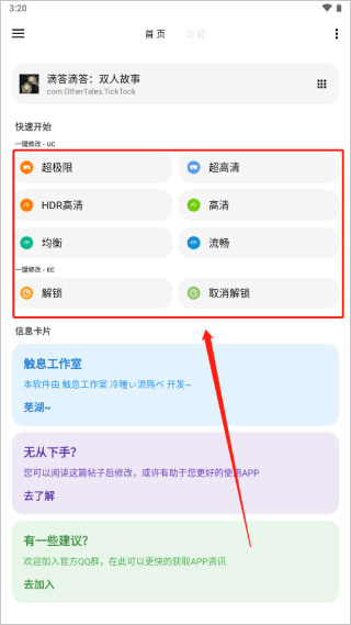 LT画质助手官网