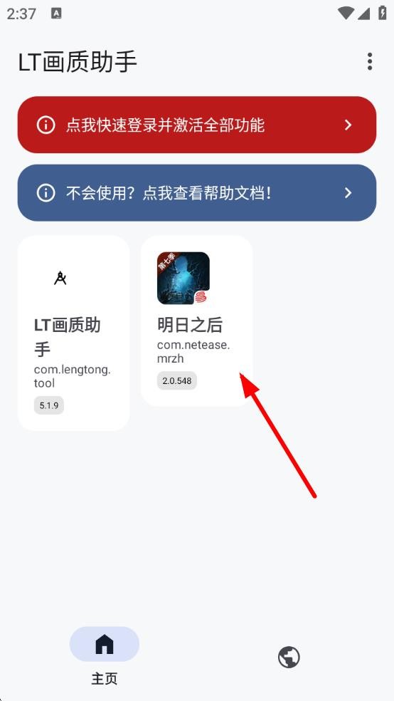 LT画质助手官网