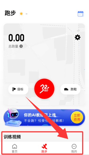 特步跑步APP