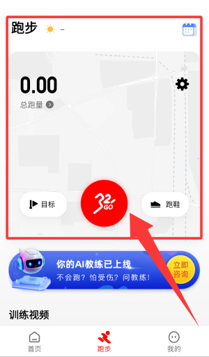 特步跑步APP