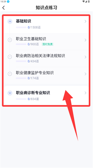 职业病诊断医师考试聚题库
