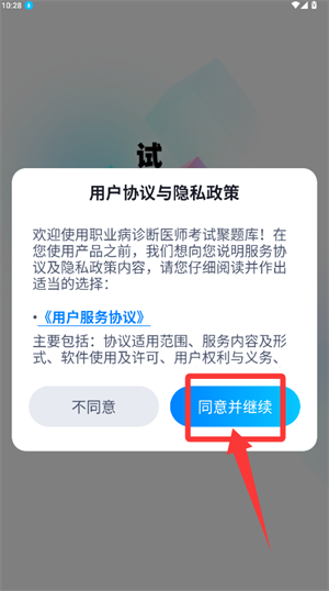 职业病诊断医师考试聚题库