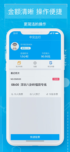 中交出行起步司机