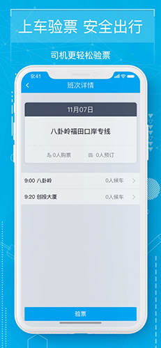 中交出行起步司机